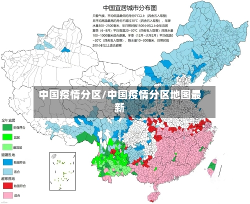 中国疫情分区/中国疫情分区地图最新