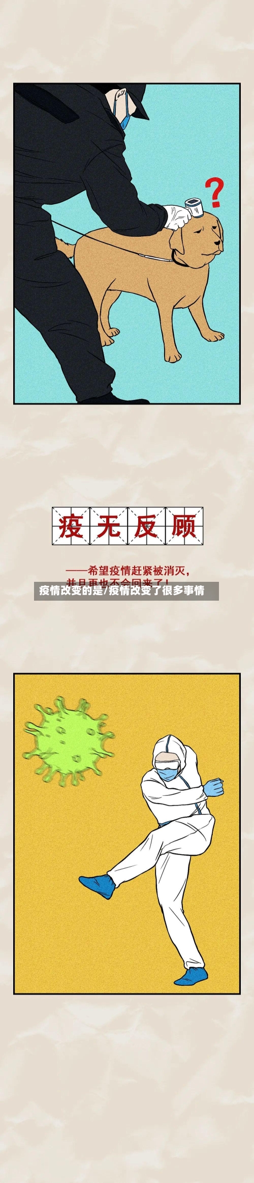 疫情改变的是/疫情改变了很多事情-第2张图片