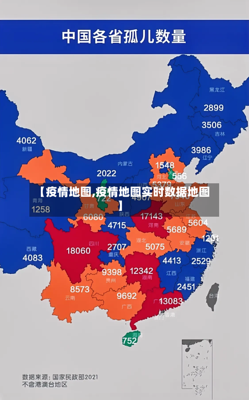 【疫情地图,疫情地图实时数据地图】