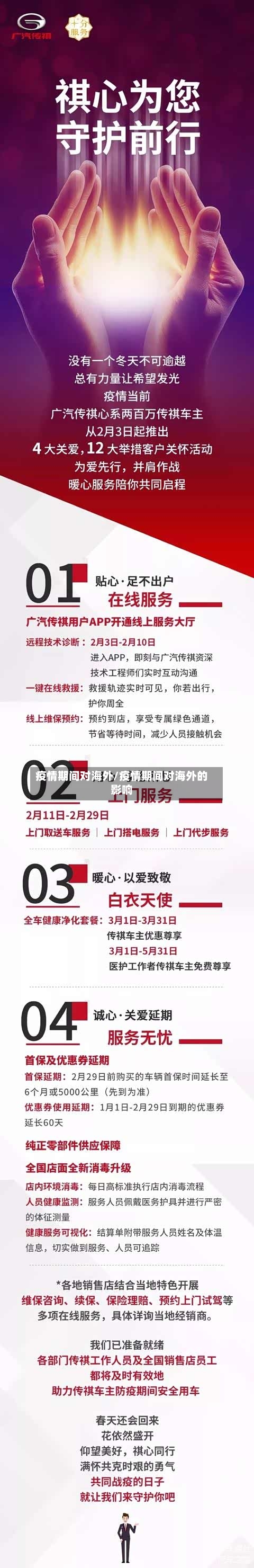 疫情期间对海外/疫情期间对海外的影响