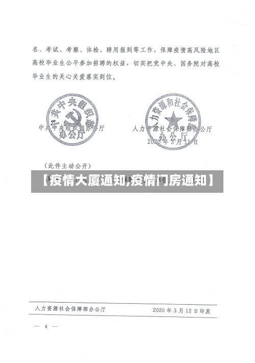 【疫情大厦通知,疫情门房通知】-第2张图片