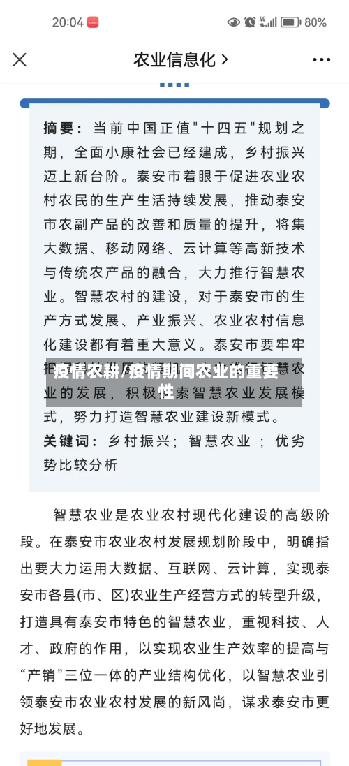 疫情农耕/疫情期间农业的重要性-第2张图片