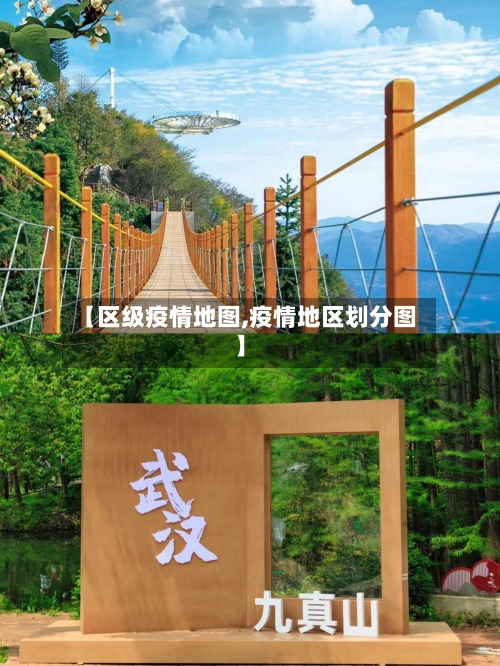 【区级疫情地图,疫情地区划分图】-第3张图片