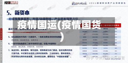 疫情国运(疫情国货)-第2张图片