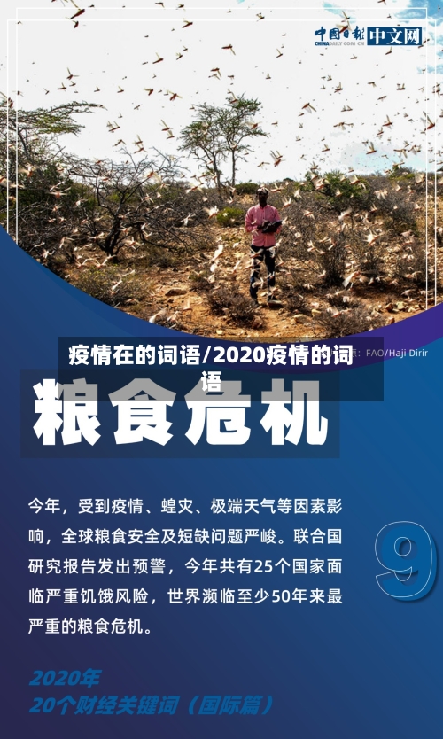 疫情在的词语/2020疫情的词语-第3张图片
