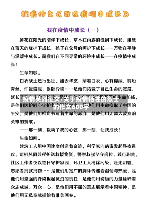 疫情英烈征文/关于疫情牺牲的烈士的作文600字