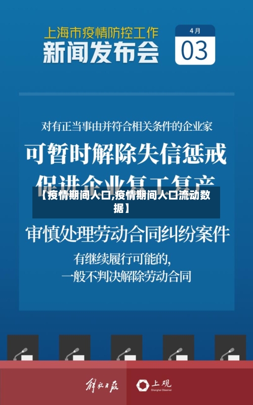 【疫情期间人口,疫情期间人口流动数据】-第3张图片