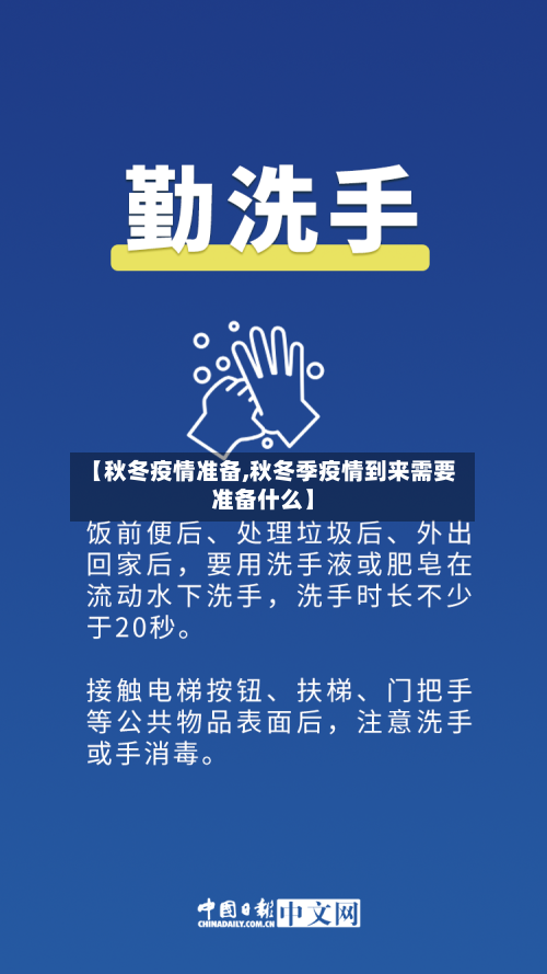 【秋冬疫情准备,秋冬季疫情到来需要准备什么】-第2张图片