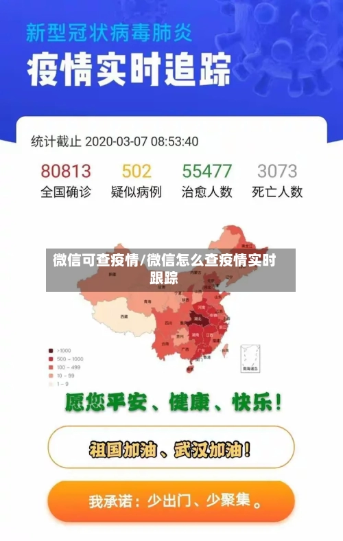 微信可查疫情/微信怎么查疫情实时跟踪