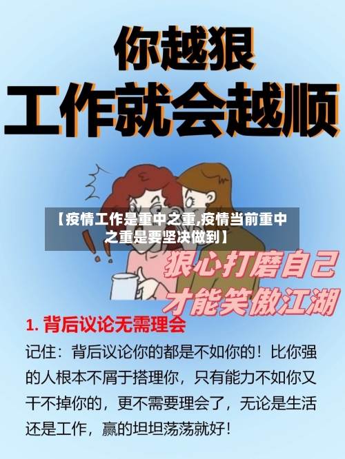 【疫情工作是重中之重,疫情当前重中之重是要坚决做到】-第2张图片