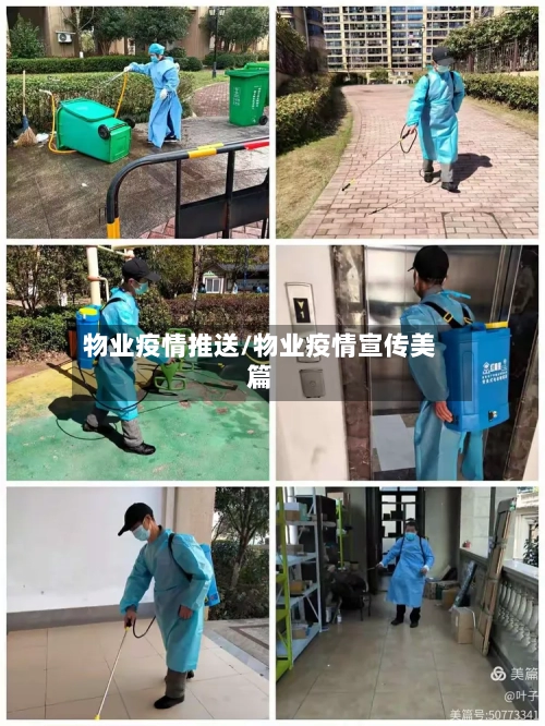 物业疫情推送/物业疫情宣传美篇-第3张图片