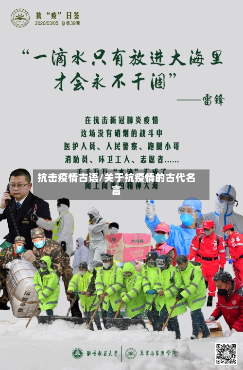 抗击疫情古语/关于抗疫情的古代名言