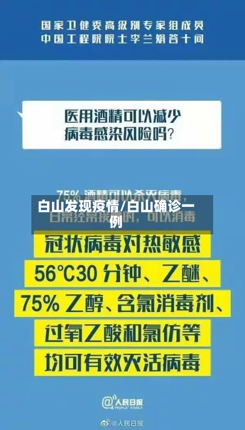 白山发现疫情/白山确诊一例