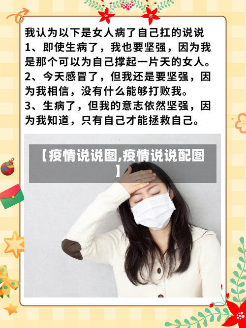 【疫情说说图,疫情说说配图】