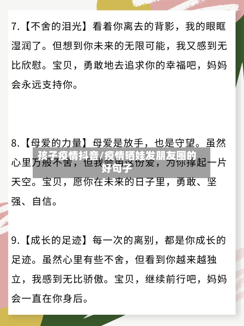 孩子疫情抖音/疫情晒娃发朋友圈的好句子