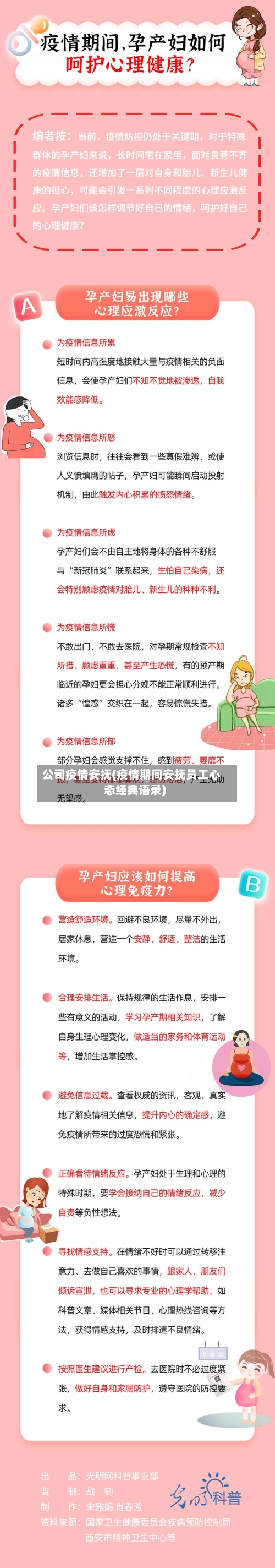 公司疫情安抚(疫情期间安抚员工心态经典语录)