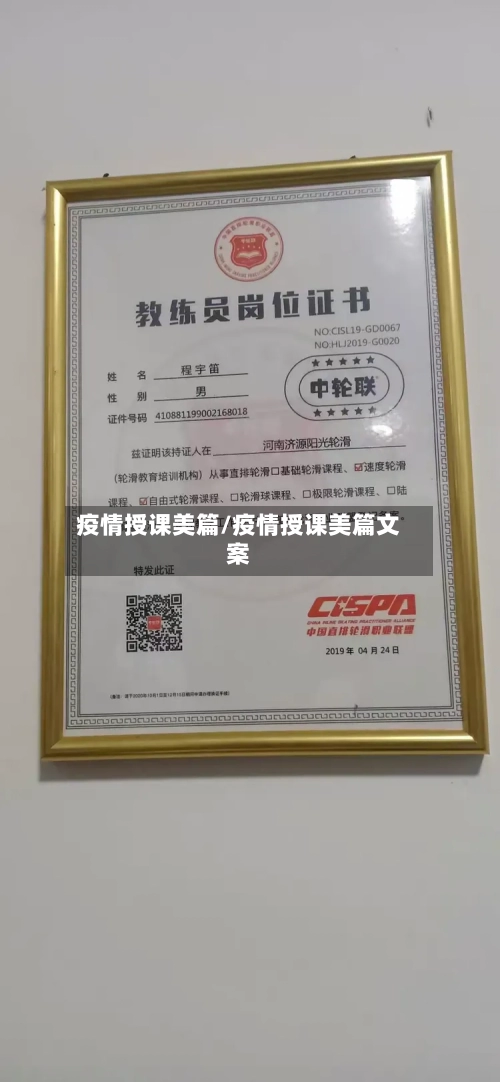 疫情授课美篇/疫情授课美篇文案