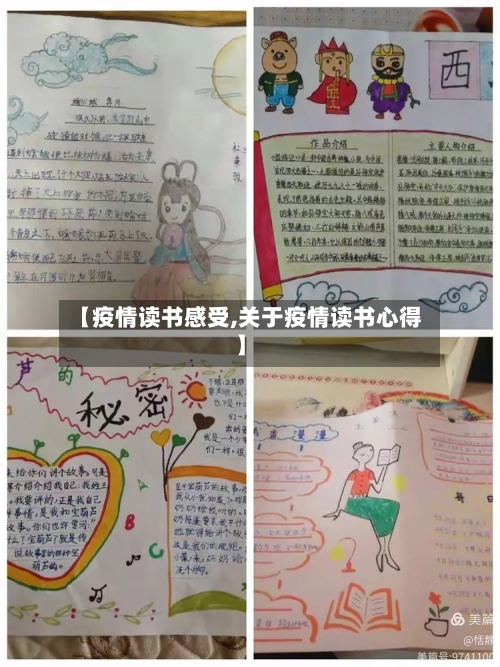 【疫情读书感受,关于疫情读书心得】