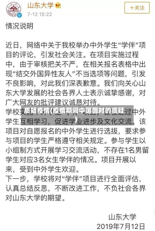质疑疫情(疫情期间中国面对的质疑)