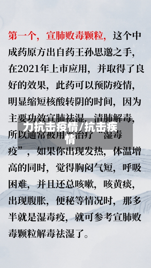 力抗击疫情/抗击疾情