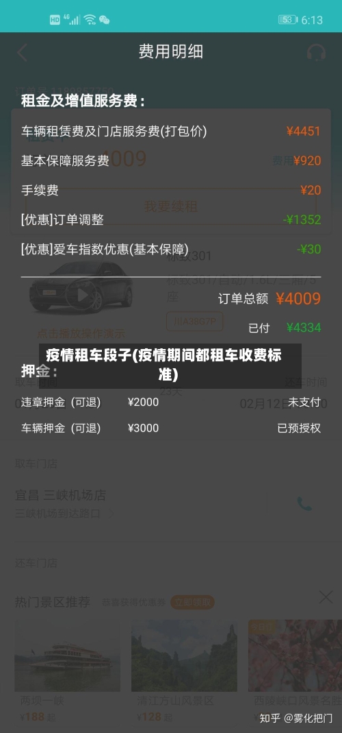 疫情租车段子(疫情期间都租车收费标准)