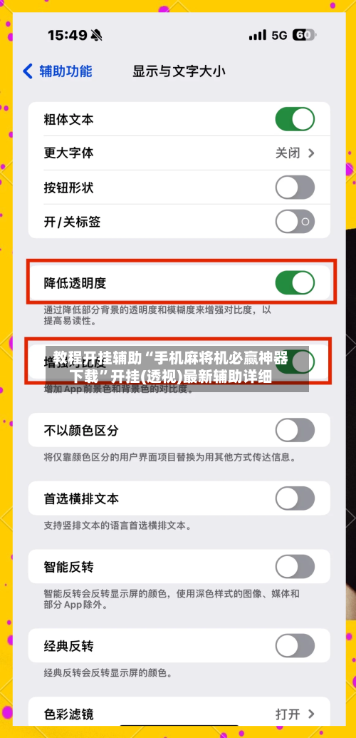 教程开挂辅助“手机麻将机必赢神器下载”开挂(透视)最新辅助详细