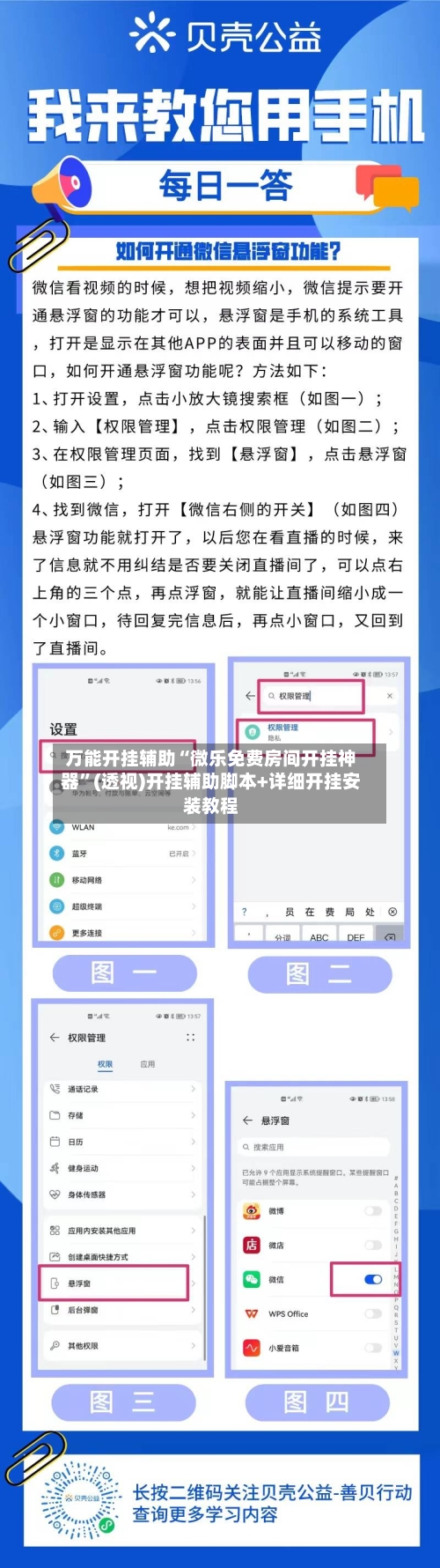 万能开挂辅助“微乐免费房间开挂神器”(透视)开挂辅助脚本+详细开挂安装教程