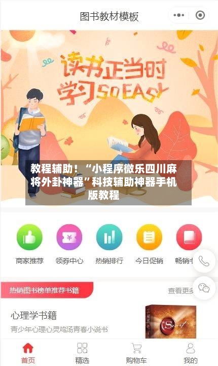 教程辅助!“小程序微乐四川麻将外卦神器”科技辅助神器手机版教程