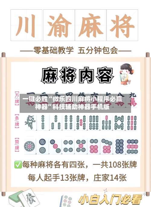 一键必胜“微乐四川麻将小程序必赢神器”科技辅助神器手机版