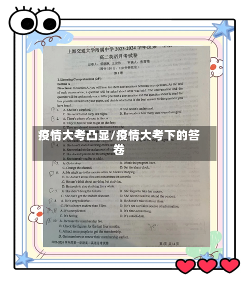 疫情大考凸显/疫情大考下的答卷