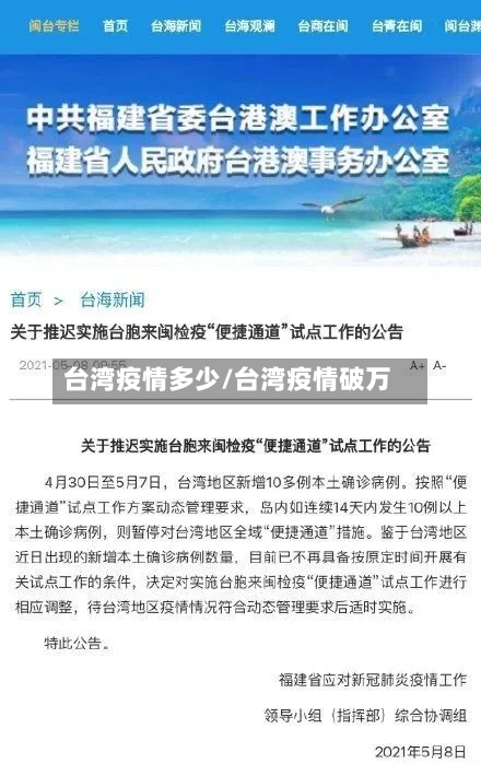台湾疫情多少/台湾疫情破万