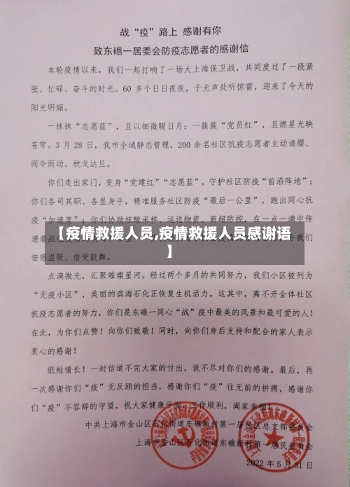 【疫情救援人员,疫情救援人员感谢语】