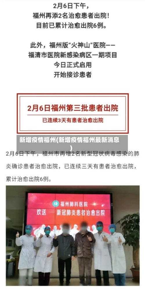 新增疫情福州(新增疫情福州最新消息)