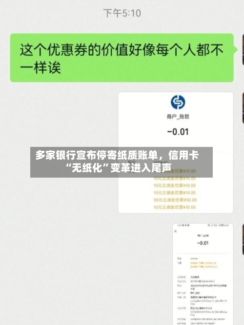 多家银行宣布停寄纸质账单，信用卡“无纸化”变革进入尾声