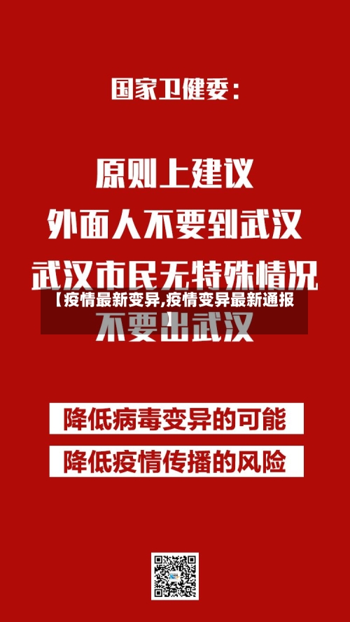 【疫情最新变异,疫情变异最新通报】