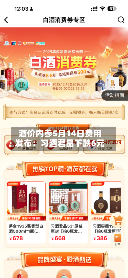 酒价内参5月14日费用
发布:习酒君品下跌6元