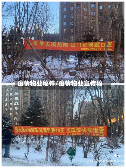 疫情物业稿件/疫情物业宣传稿
