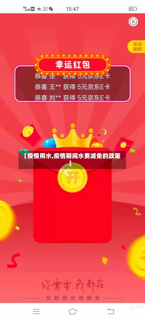 【疫情用水,疫情期间水费减免的政策】