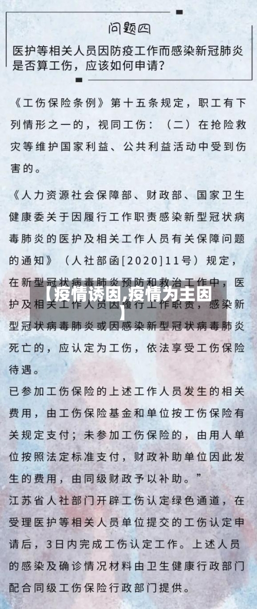 【疫情诱因,疫情为主因】