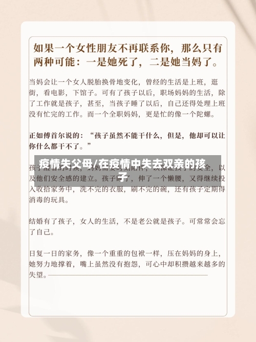疫情失父母/在疫情中失去双亲的孩子
