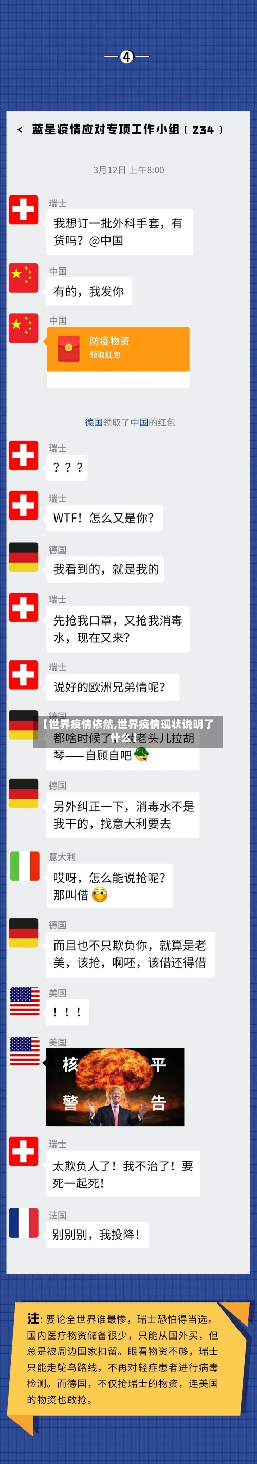 【世界疫情依然,世界疫情现状说明了什么】