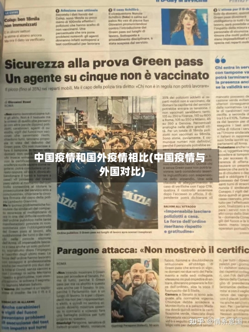 中国疫情和国外疫情相比(中国疫情与外国对比)