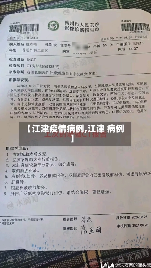 【江津疫情病例,江津 病例】