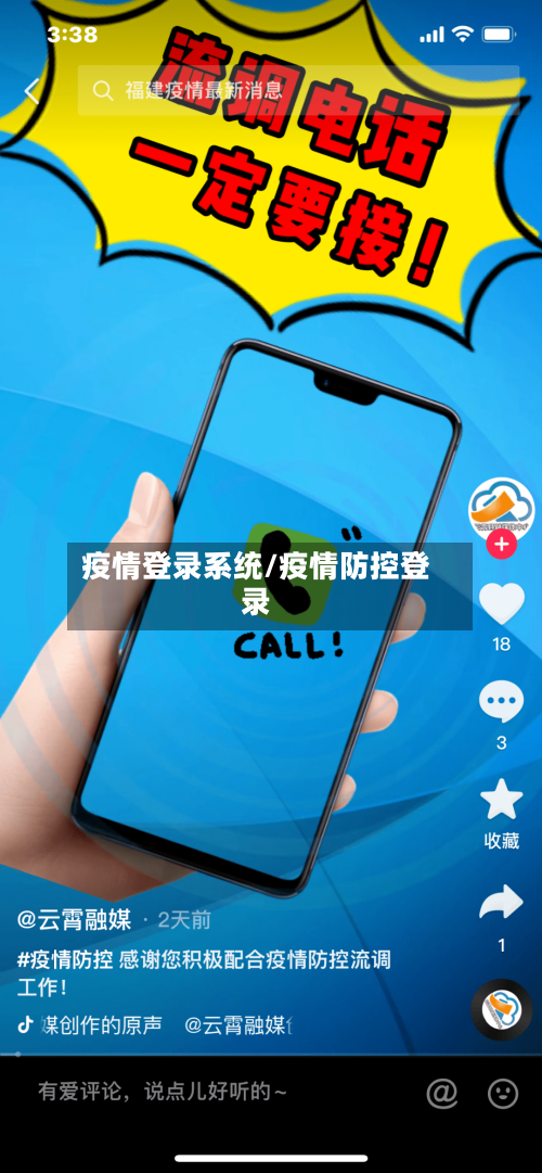 疫情登录系统/疫情防控登录