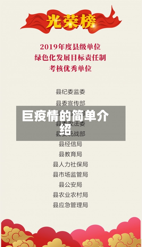 巨疫情的简单介绍