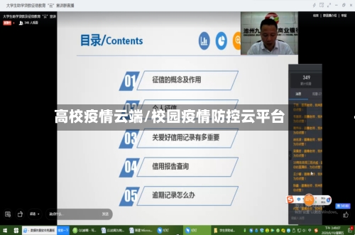 高校疫情云端/校园疫情防控云平台