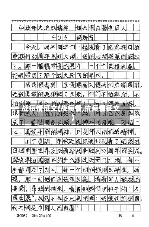战疫情征文(战疫情,抗疫情征文)
