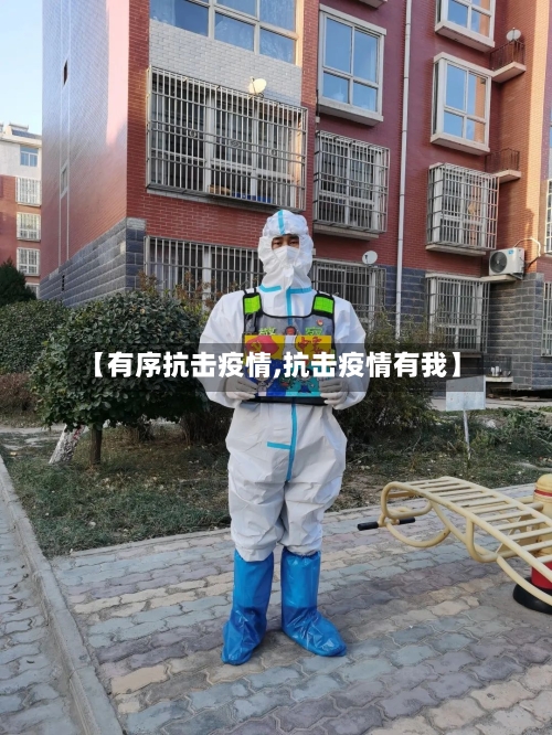 【有序抗击疫情,抗击疫情有我】