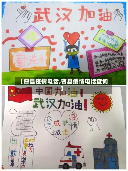 【曹县疫情电话,曹县疫情电话查询】