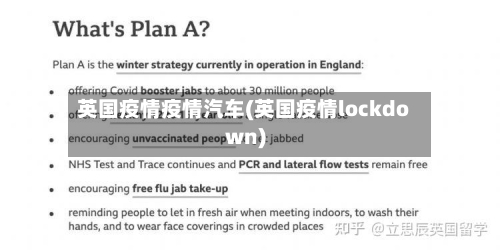 英国疫情疫情汽车(英国疫情lockdown)